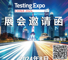 2024 Automotive Testing Expo China-上海耐創(chuàng)測試與您相約上海世博館！