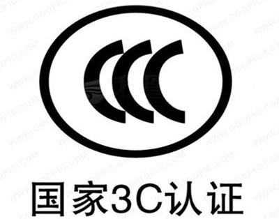 什么是3C認(rèn)證？